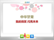 辽阳市中华牙膏——我的微笑闪亮未来